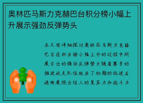 奥林匹马斯力克赫巴台积分榜小幅上升展示强劲反弹势头