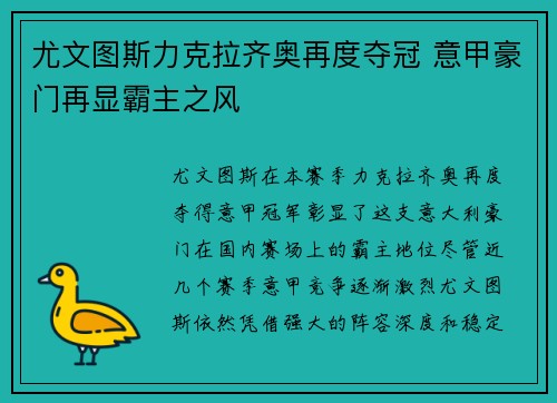 尤文图斯力克拉齐奥再度夺冠 意甲豪门再显霸主之风