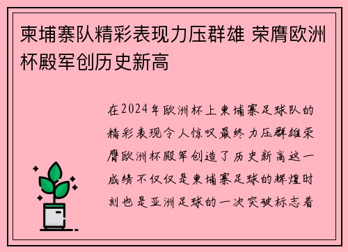 柬埔寨队精彩表现力压群雄 荣膺欧洲杯殿军创历史新高