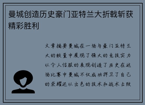 曼城创造历史豪门亚特兰大折戟斩获精彩胜利