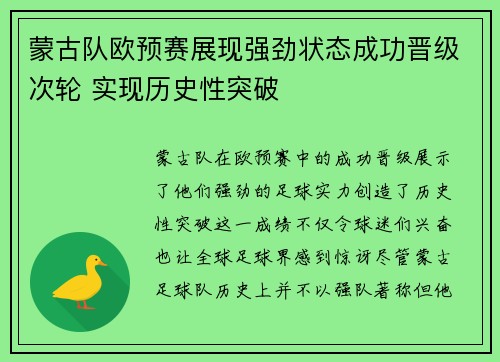 蒙古队欧预赛展现强劲状态成功晋级次轮 实现历史性突破