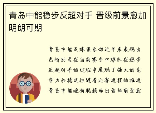 青岛中能稳步反超对手 晋级前景愈加明朗可期