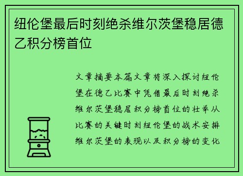 纽伦堡最后时刻绝杀维尔茨堡稳居德乙积分榜首位