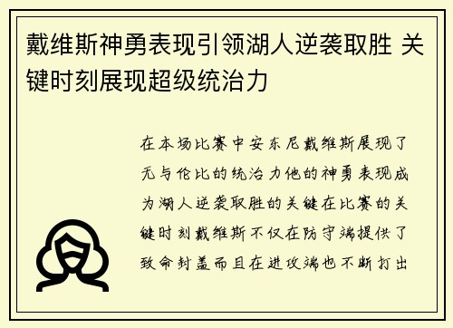 戴维斯神勇表现引领湖人逆袭取胜 关键时刻展现超级统治力