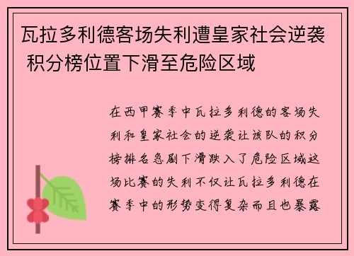 瓦拉多利德客场失利遭皇家社会逆袭 积分榜位置下滑至危险区域