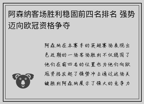 阿森纳客场胜利稳固前四名排名 强势迈向欧冠资格争夺
